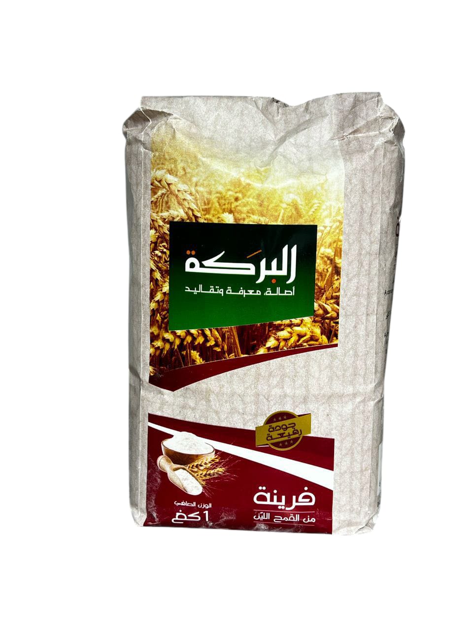 فرينة البركة 1كلغ